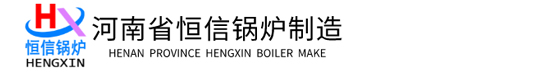 鍋爐廠家